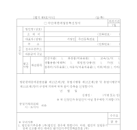등록신청서(다단계판매업자) 등록신청서(다단계판매업자)